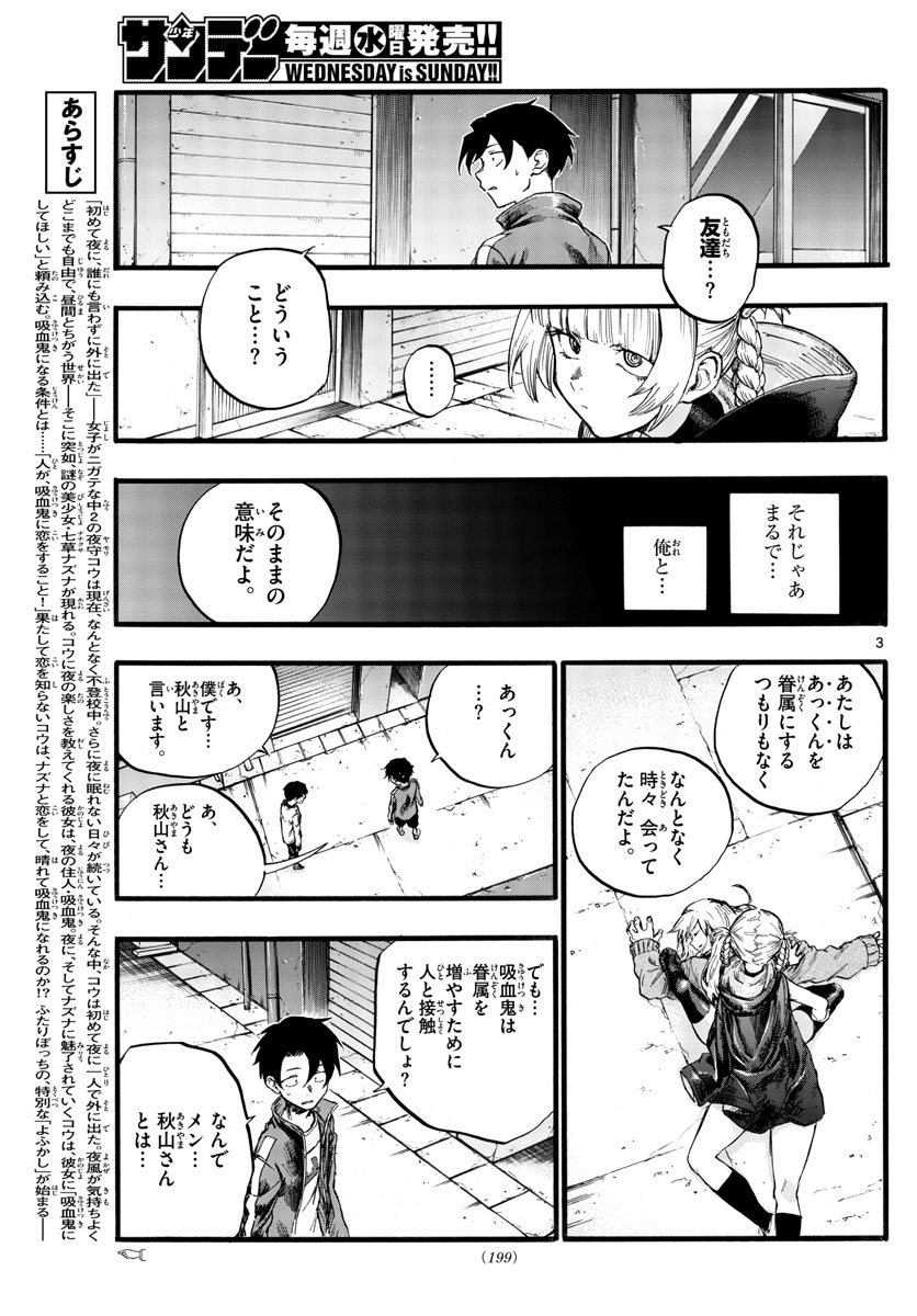 よふかしのうた Chap 29 - Next Chap 30