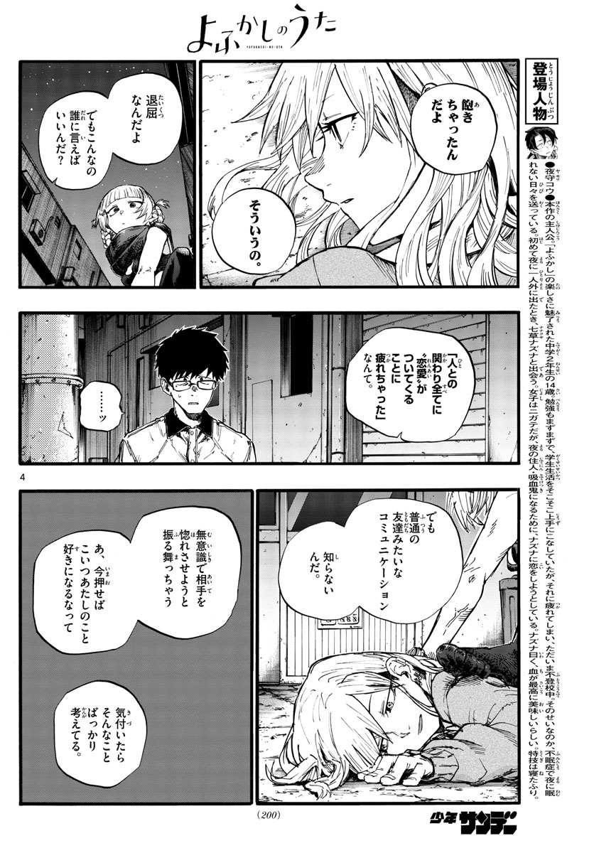 よふかしのうた Chap 29 - Next Chap 30