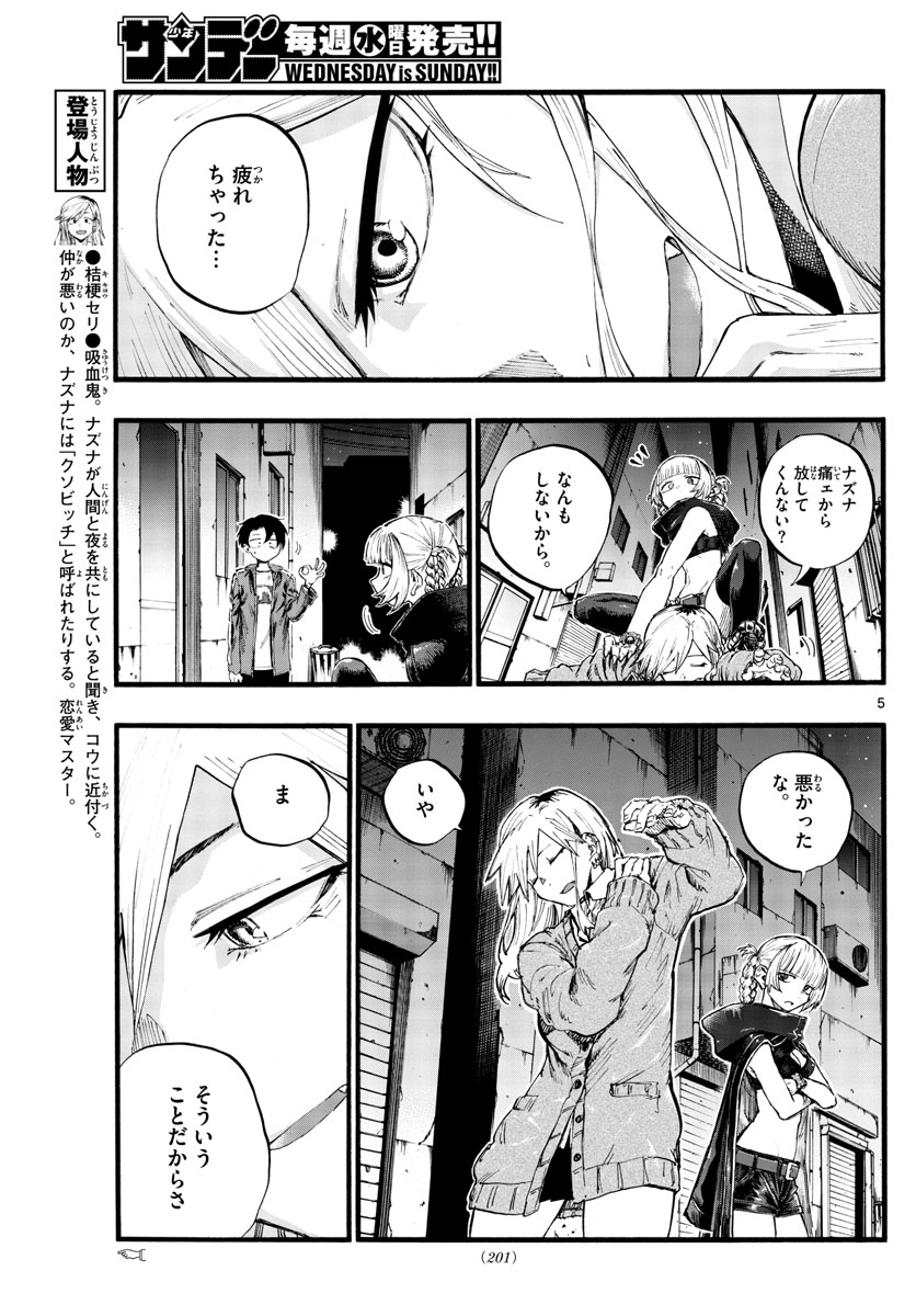 よふかしのうた Chap 29 - Next Chap 30