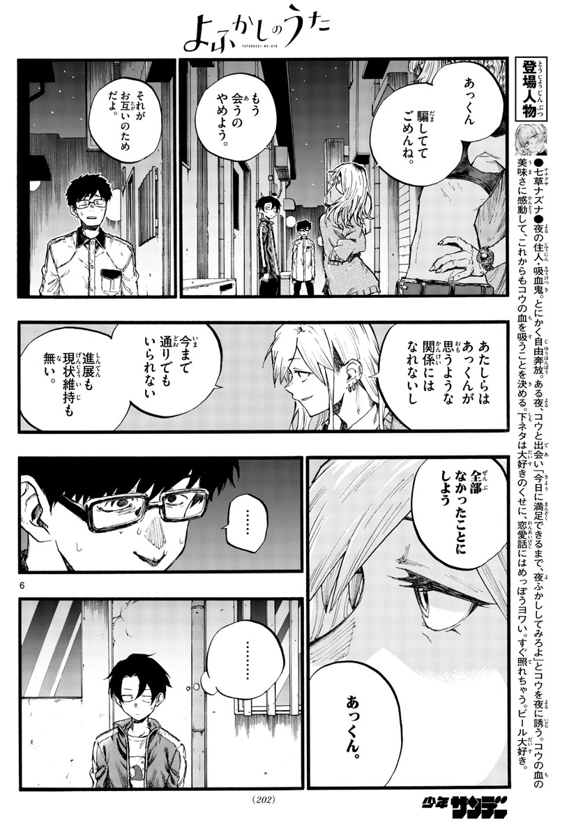 よふかしのうた Chap 29 - Next Chap 30