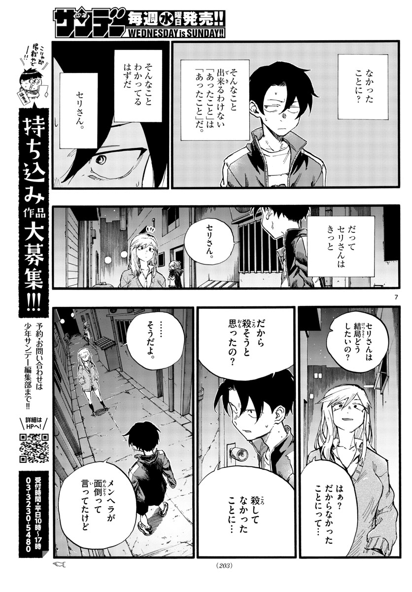 よふかしのうた Chap 29 - Next Chap 30