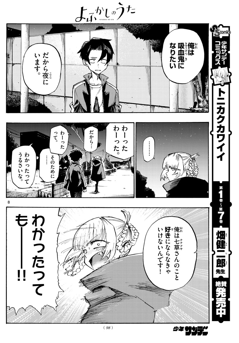 よふかしのうた Chap 3 - Next Chap 4