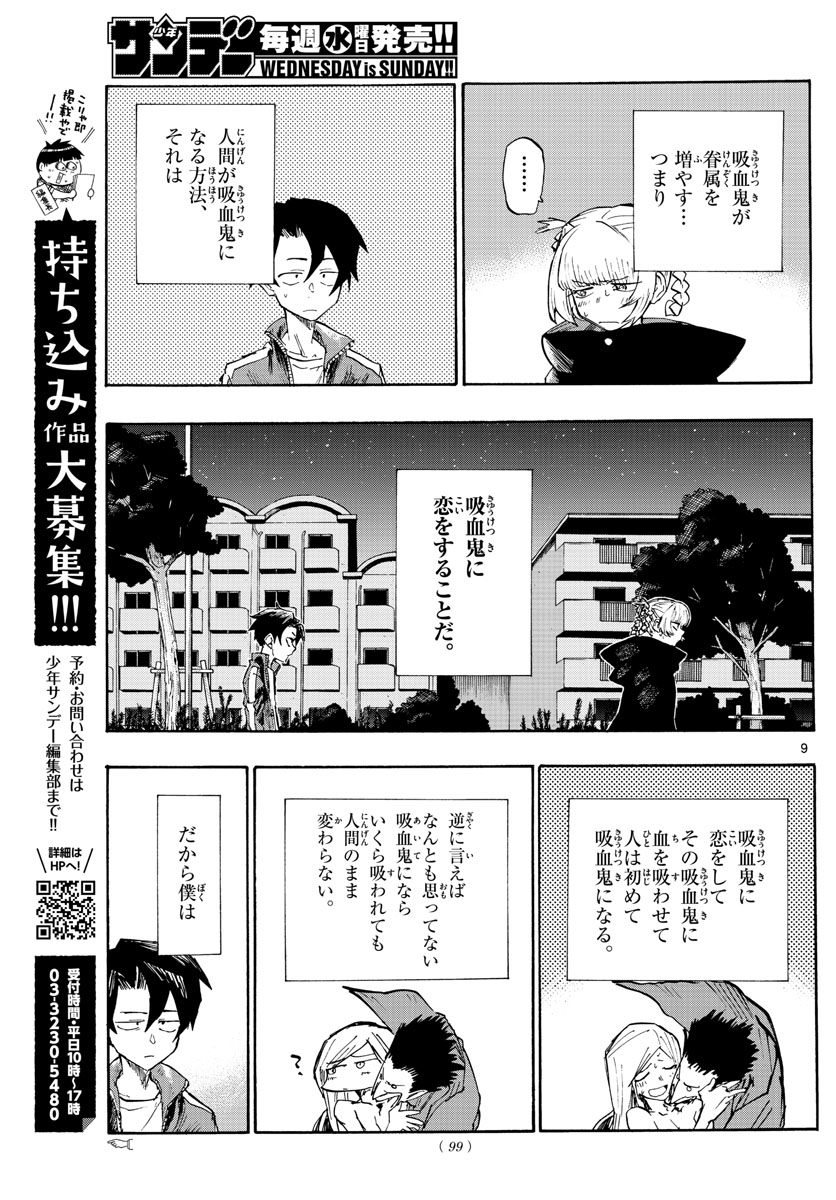 よふかしのうた Chap 3 - Next Chap 4