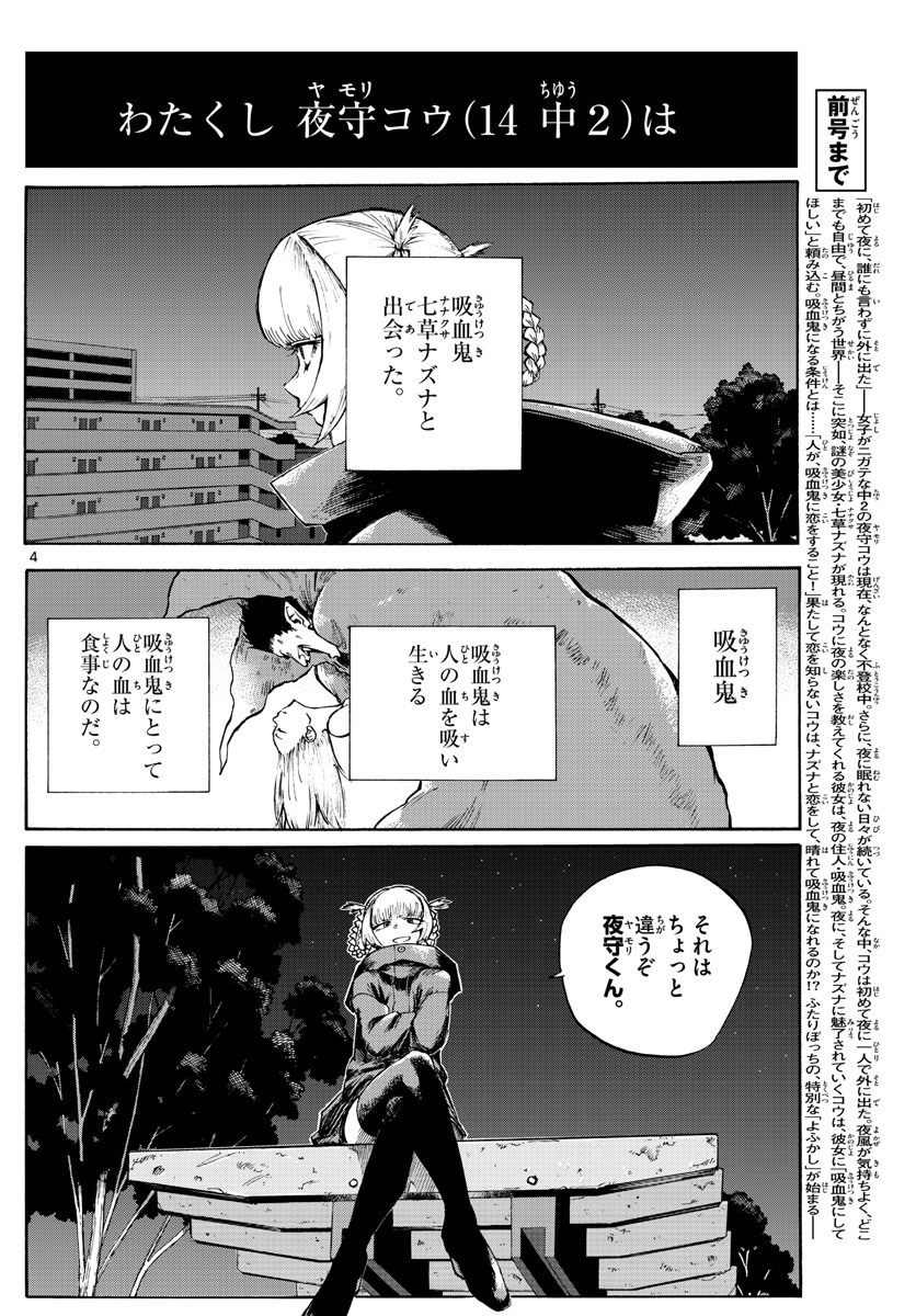 よふかしのうた Chap 3 - Next Chap 4