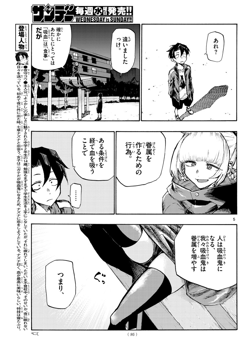よふかしのうた Chap 3 - Next Chap 4