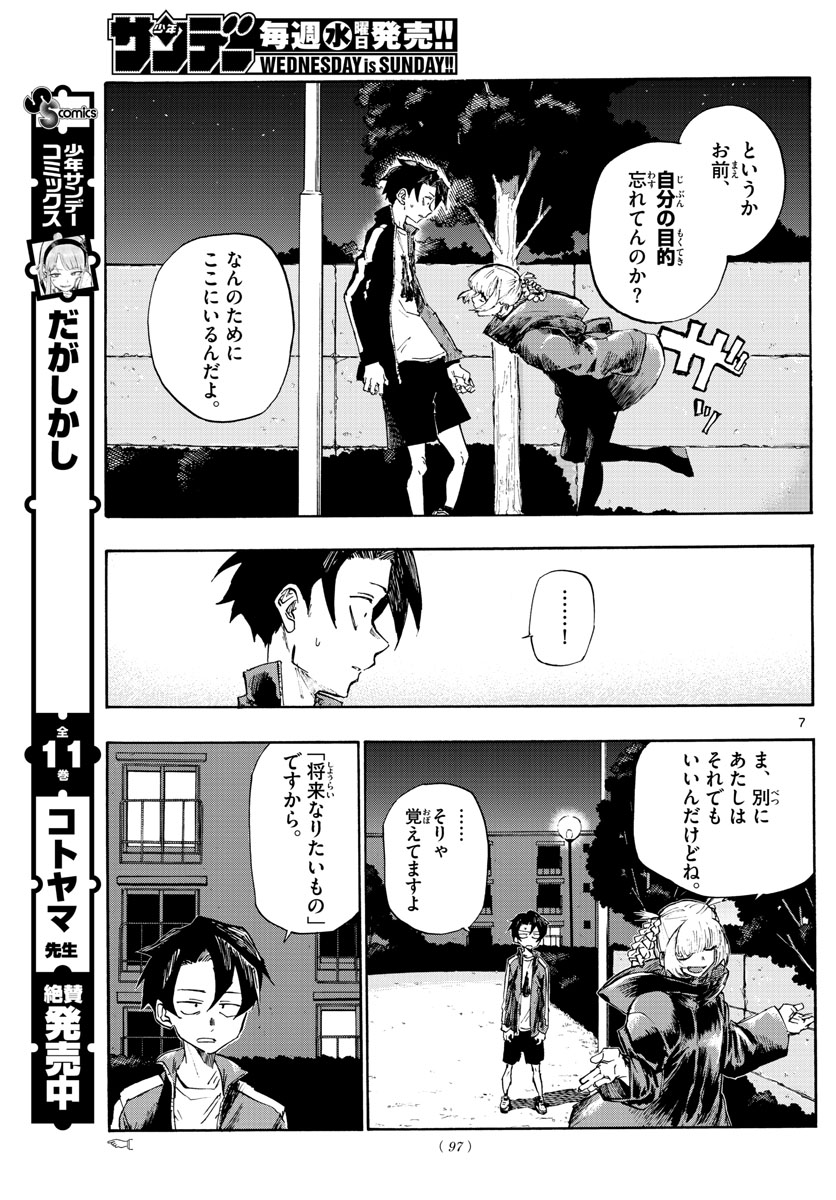 よふかしのうた Chap 3 - Next Chap 4