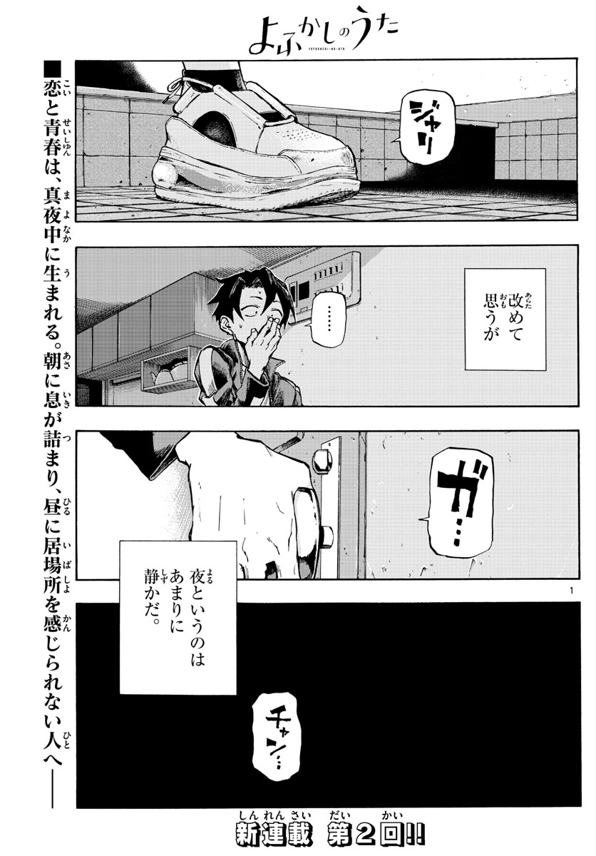 よふかしのうた Chap 3 - Next Chap 4