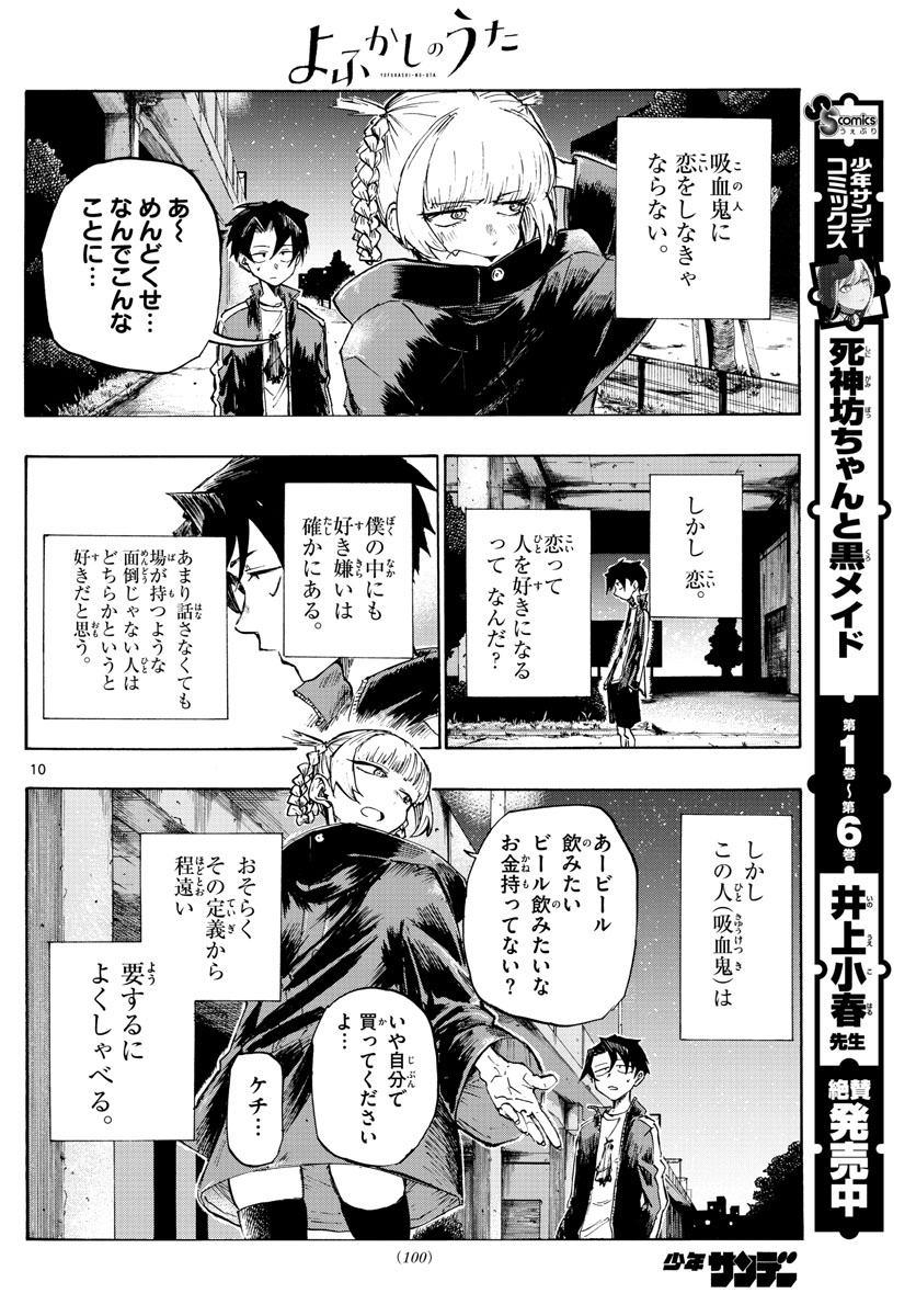 よふかしのうた Chap 3 - Next Chap 4
