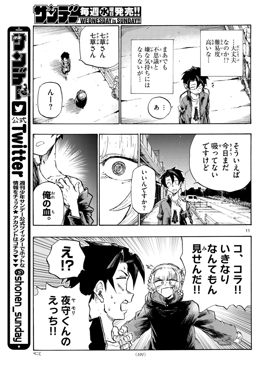 よふかしのうた Chap 3 - Next Chap 4