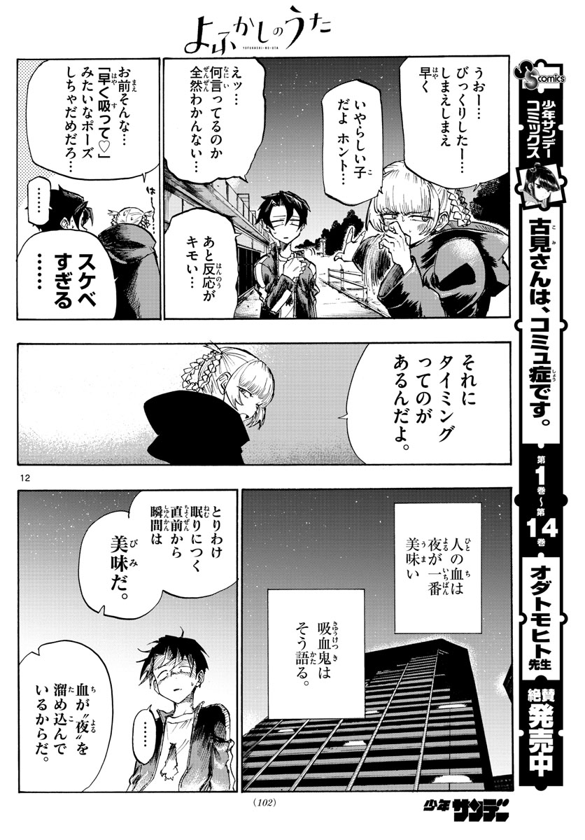よふかしのうた Chap 3 - Next Chap 4