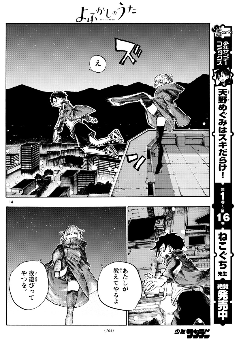 よふかしのうた Chap 3 - Next Chap 4