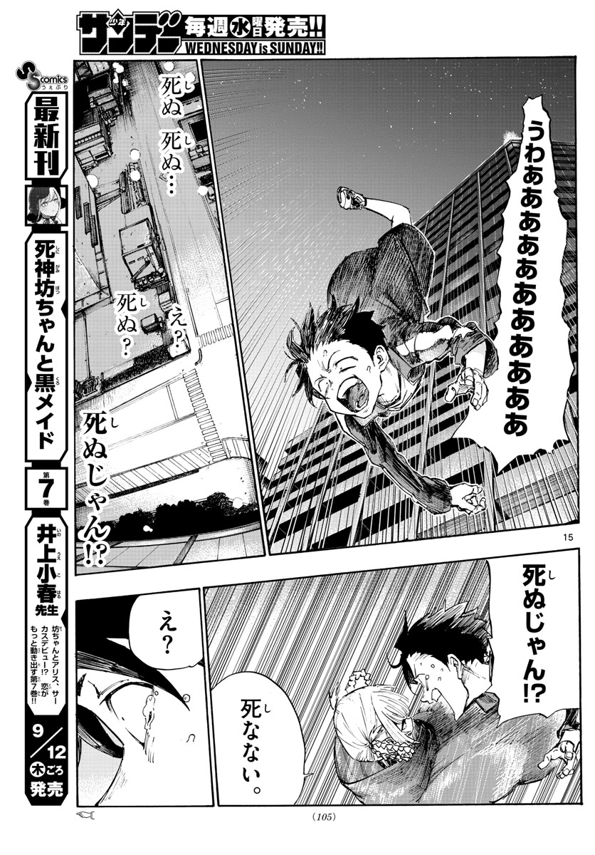 よふかしのうた Chap 3 - Next Chap 4