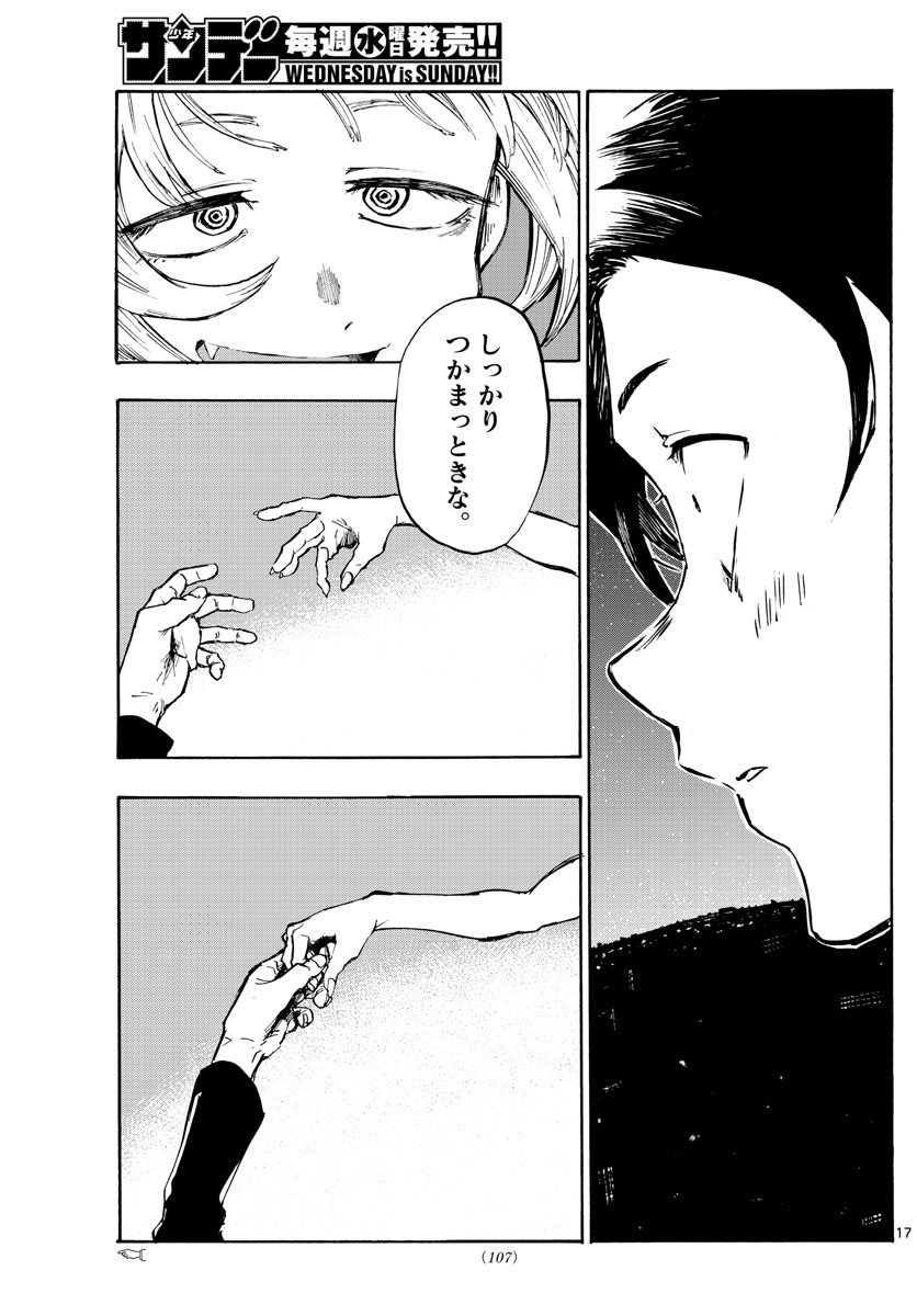 よふかしのうた Chap 3 - Next Chap 4