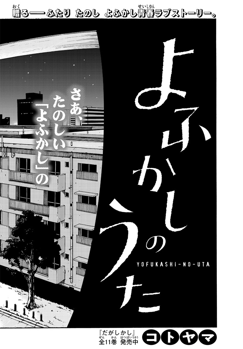 よふかしのうた Chap 3 - Next Chap 4