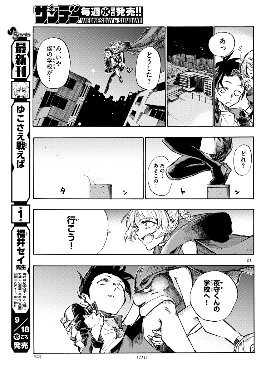 よふかしのうた Chap 3 - Next Chap 4