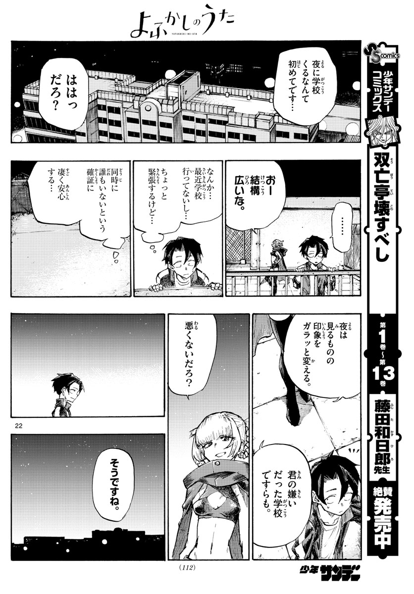 よふかしのうた Chap 3 - Next Chap 4