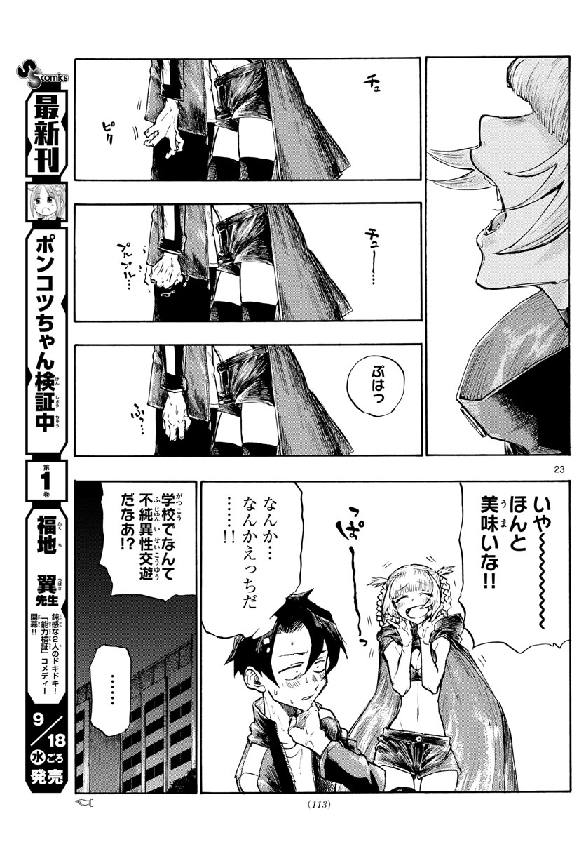 よふかしのうた Chap 3 - Next Chap 4