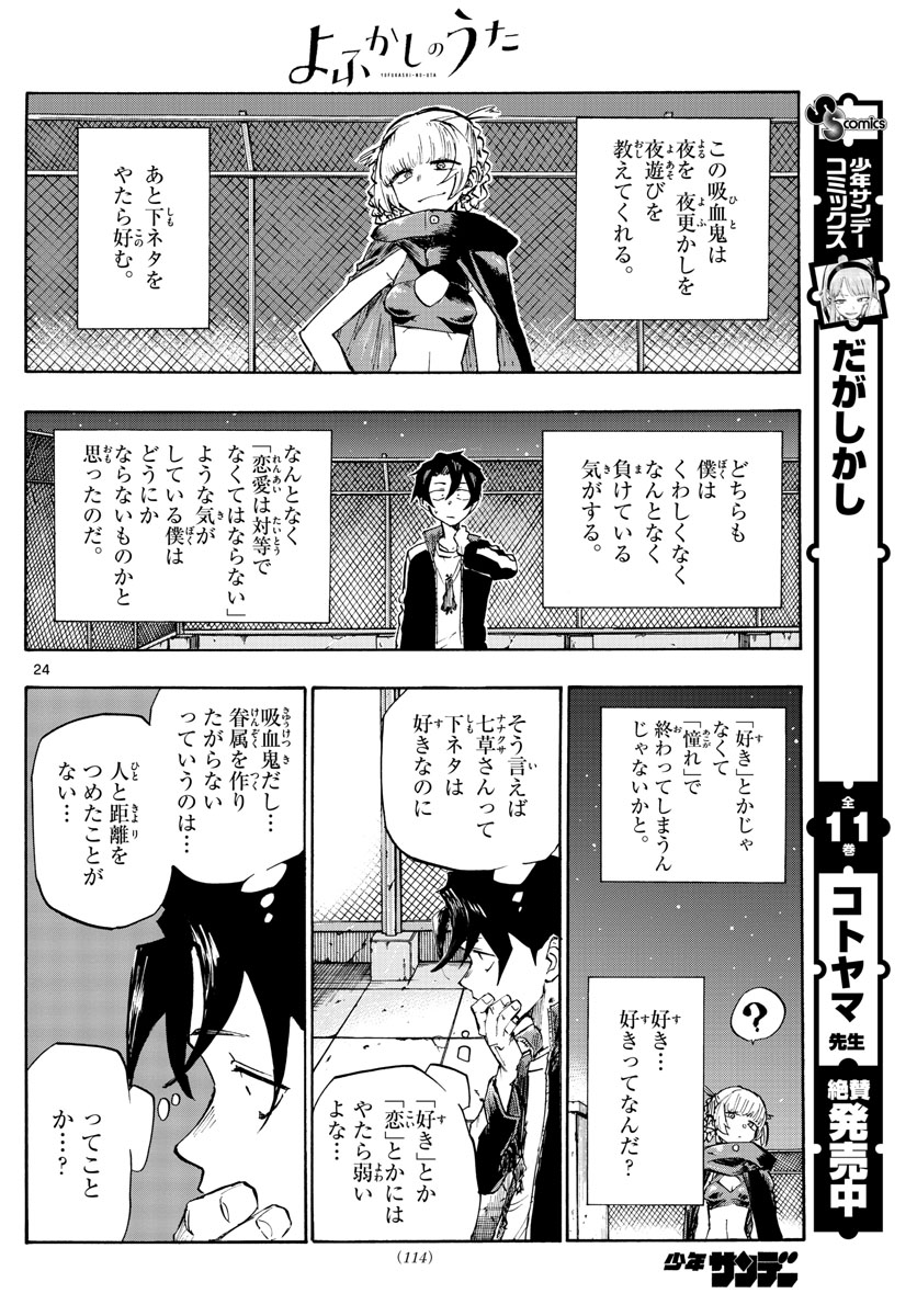 よふかしのうた Chap 3 - Next Chap 4