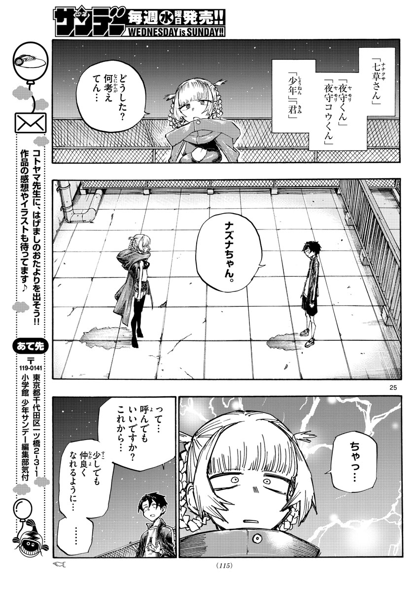 よふかしのうた Chap 3 - Next Chap 4