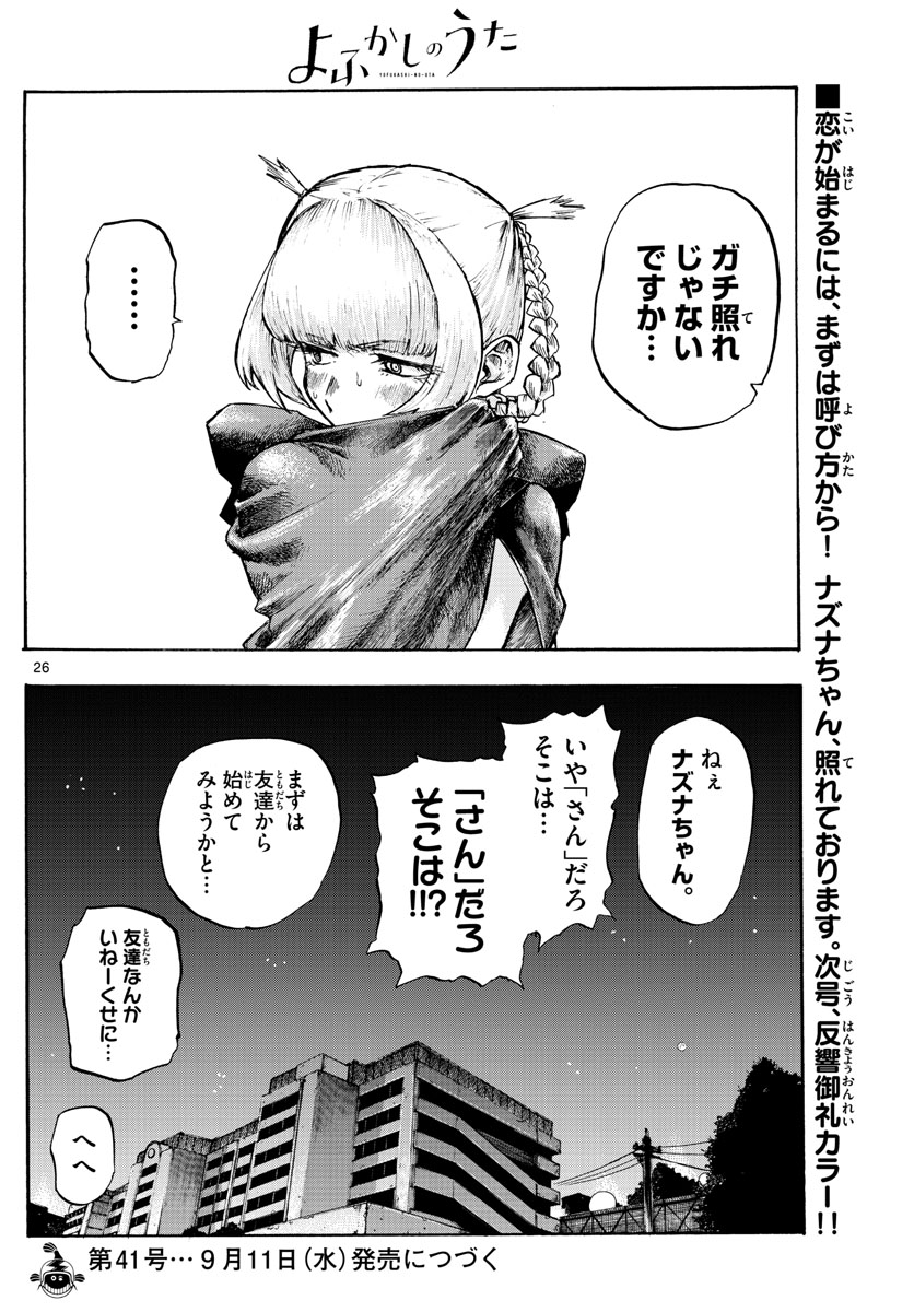 よふかしのうた Chap 3 - Next Chap 4
