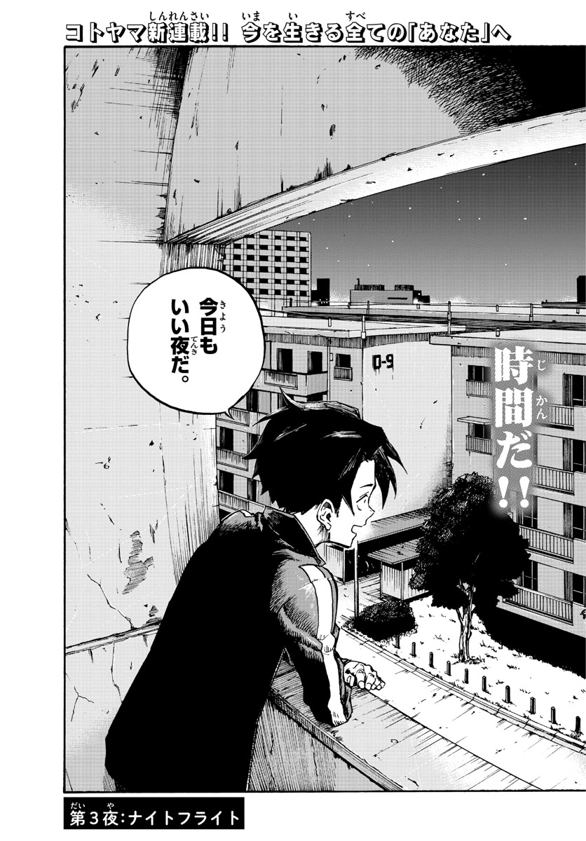 よふかしのうた Chap 3 - Next Chap 4