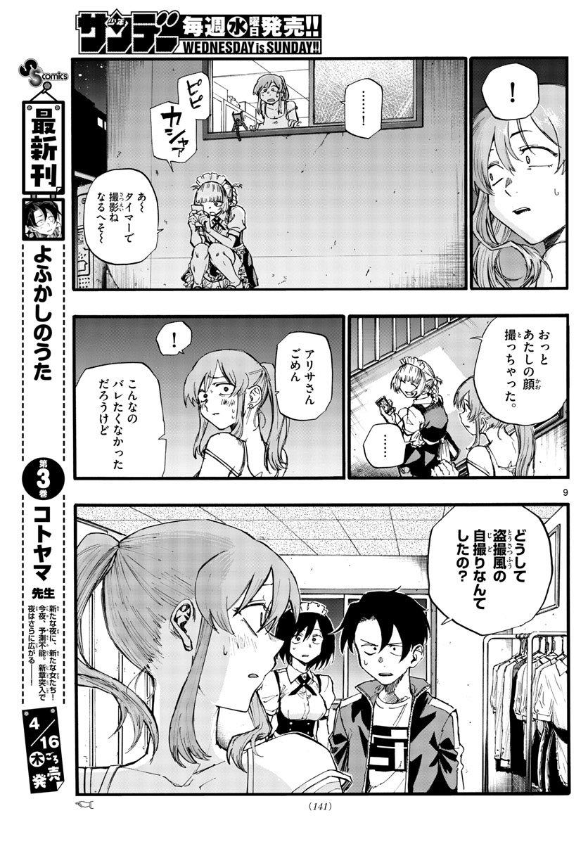 よふかしのうた Chap 33 - Next Chap 34