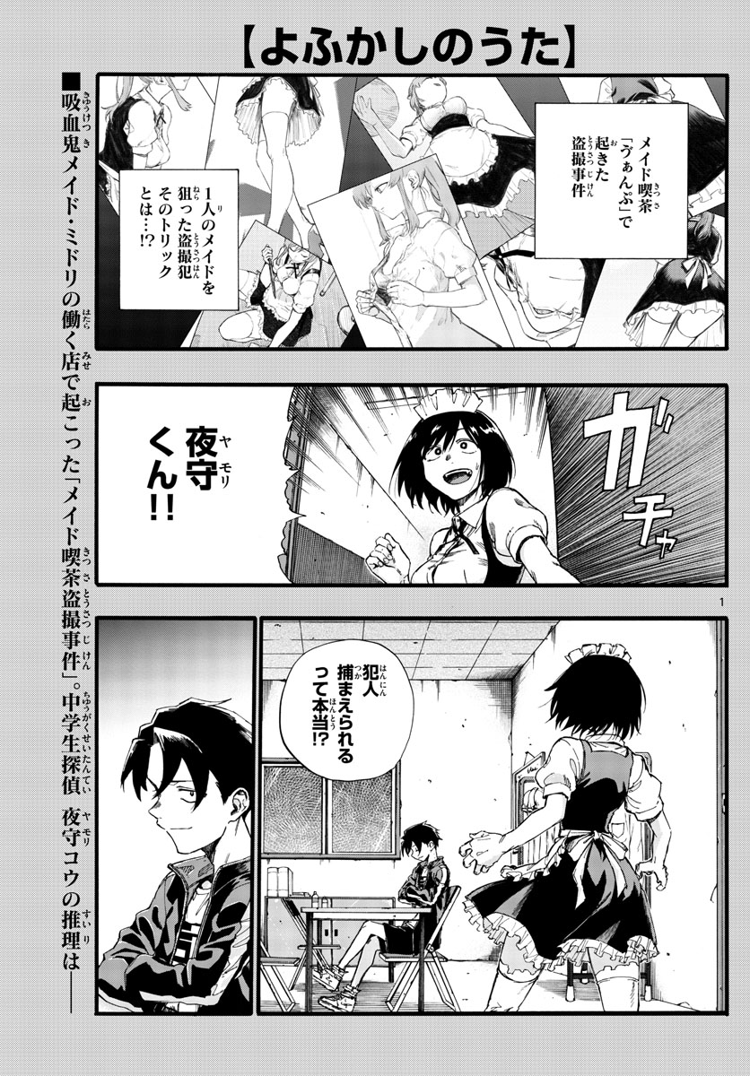よふかしのうた Chap 33 - Next Chap 34