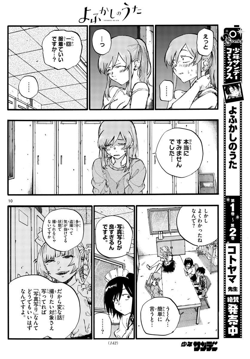 よふかしのうた Chap 33 - Next Chap 34