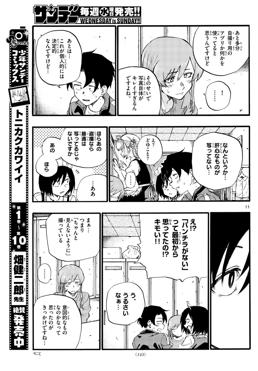 よふかしのうた Chap 33 - Next Chap 34