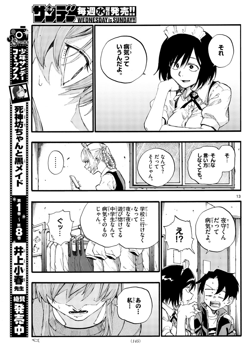 よふかしのうた Chap 33 - Next Chap 34