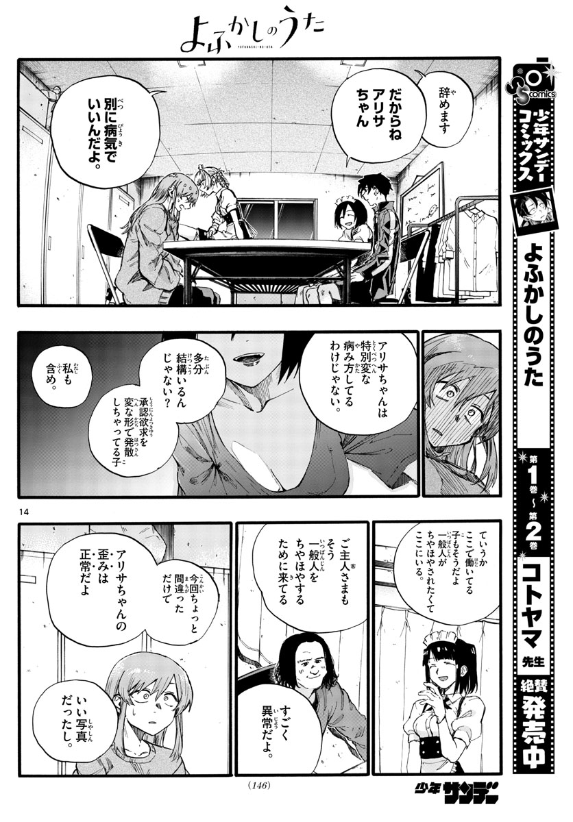 よふかしのうた Chap 33 - Next Chap 34