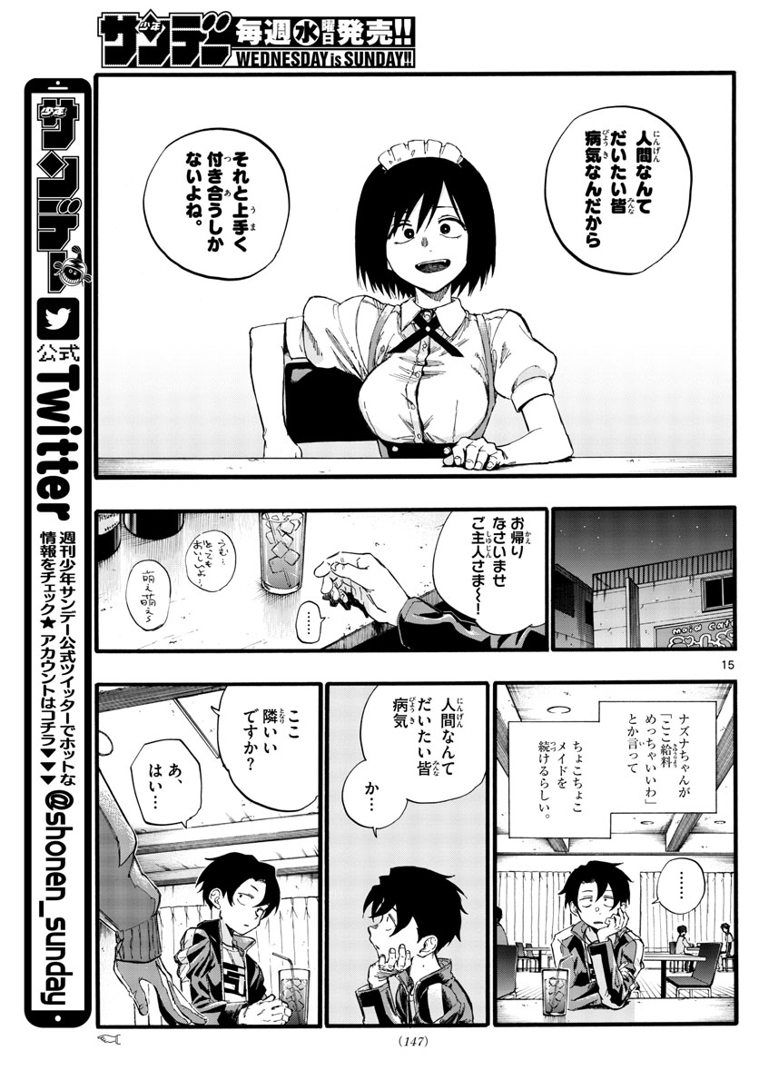 よふかしのうた Chap 33 - Next Chap 34
