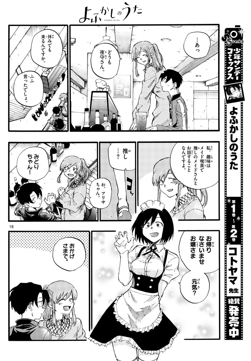 よふかしのうた Chap 33 - Next Chap 34