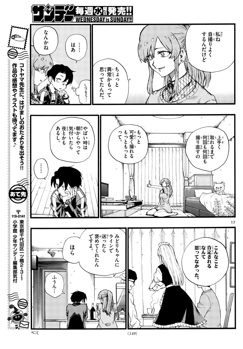 よふかしのうた Chap 33 - Next Chap 34