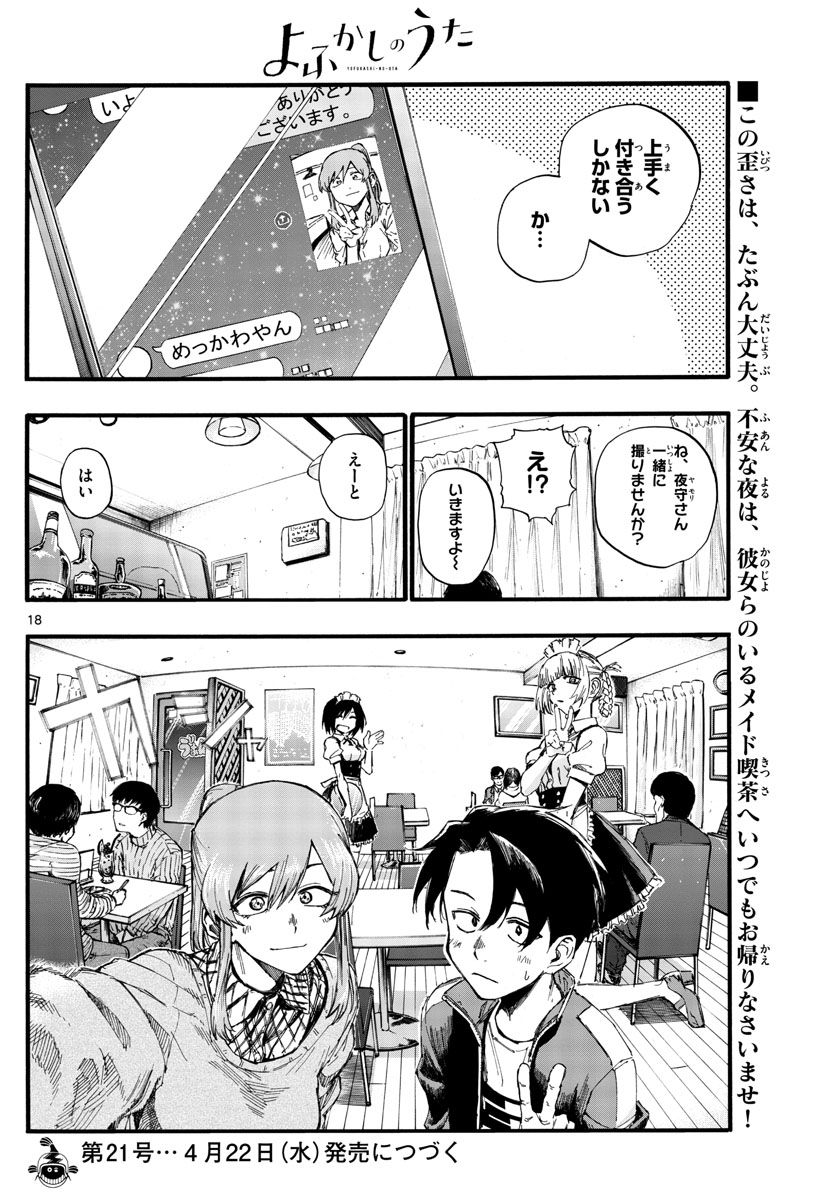 よふかしのうた Chap 33 - Next Chap 34