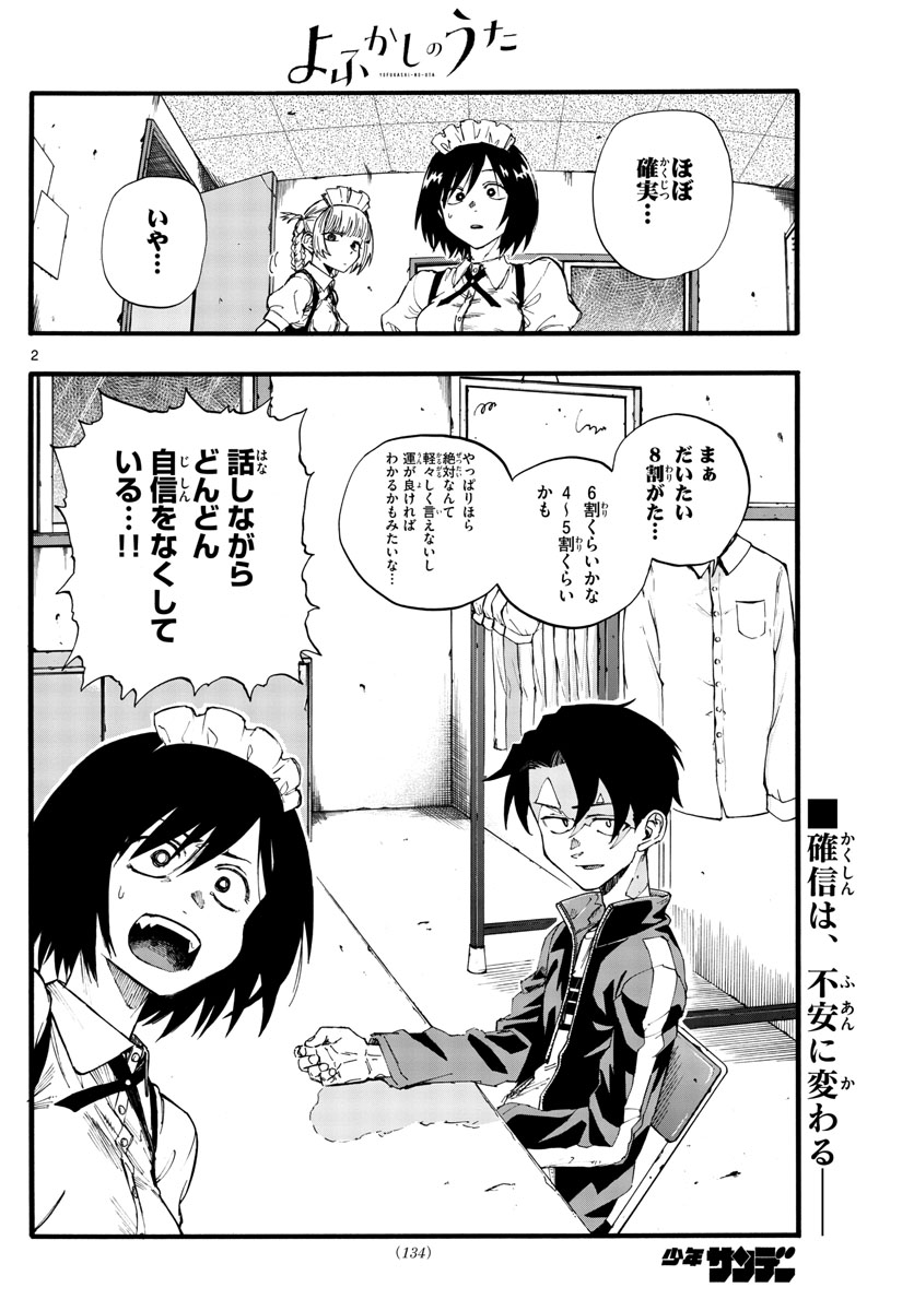 よふかしのうた Chap 33 - Next Chap 34