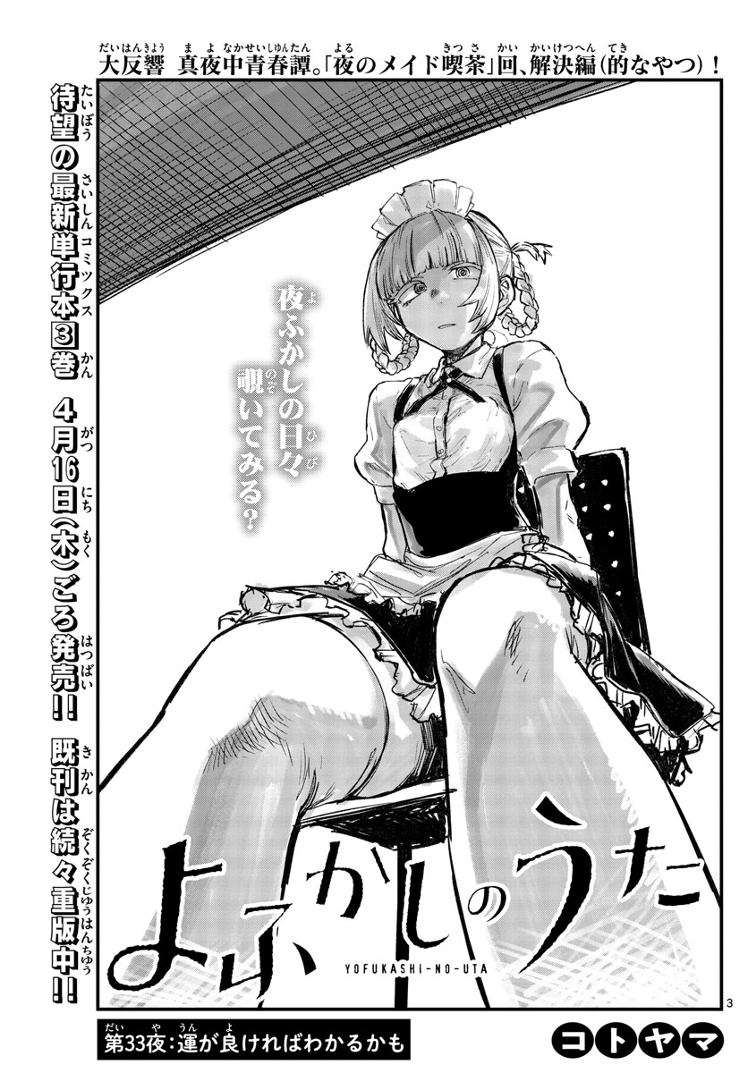 よふかしのうた Chap 33 - Next Chap 34