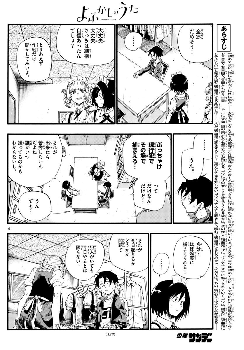 よふかしのうた Chap 33 - Next Chap 34