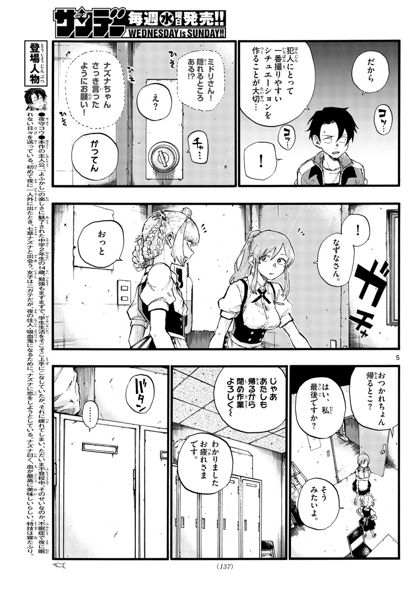 よふかしのうた Chap 33 - Next Chap 34