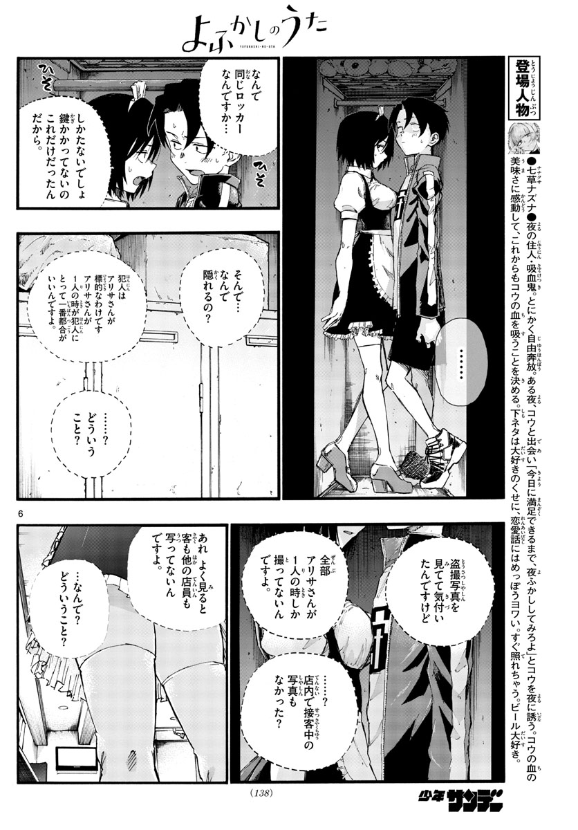 よふかしのうた Chap 33 - Next Chap 34
