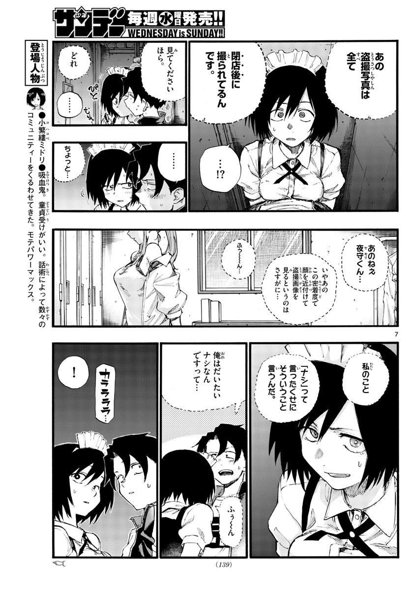 よふかしのうた Chap 33 - Next Chap 34