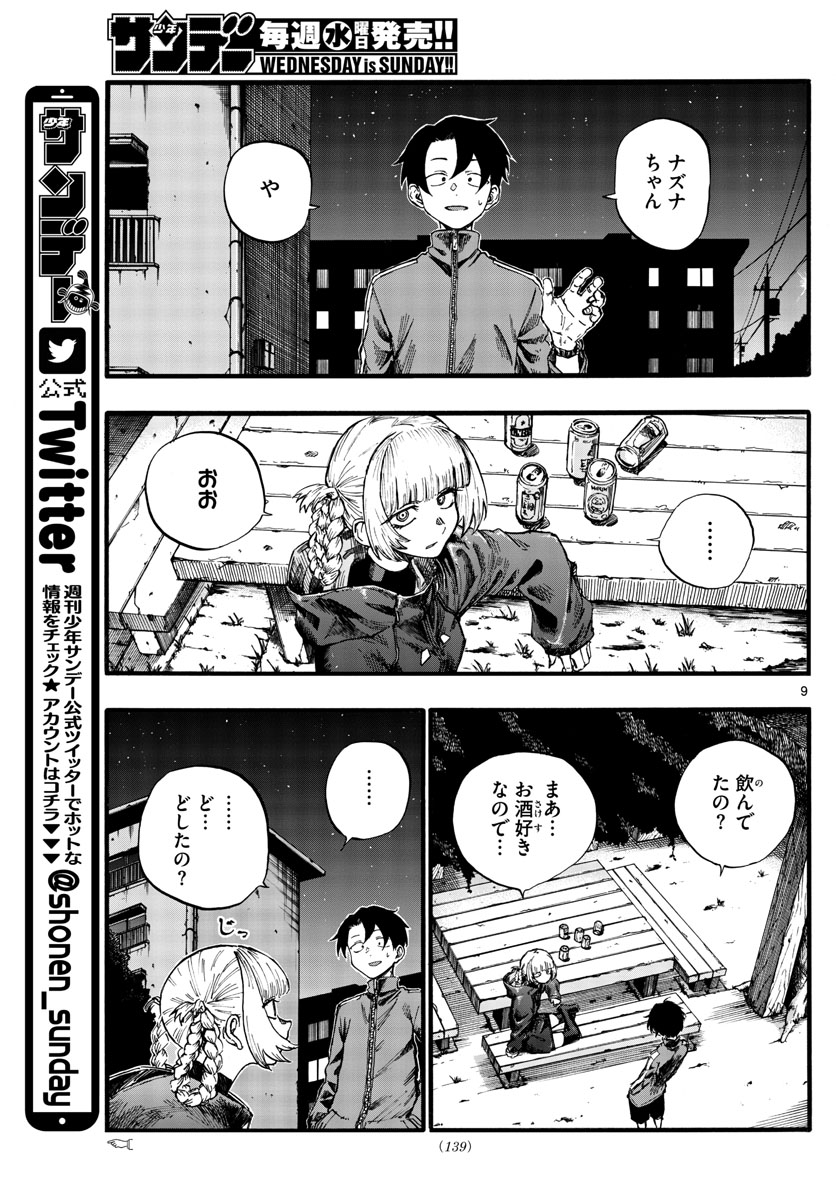 よふかしのうた Chap 30 - Next Chap 31