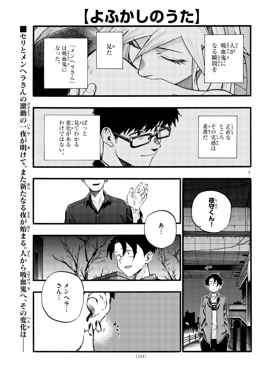 よふかしのうた Chap 30 - Next Chap 31