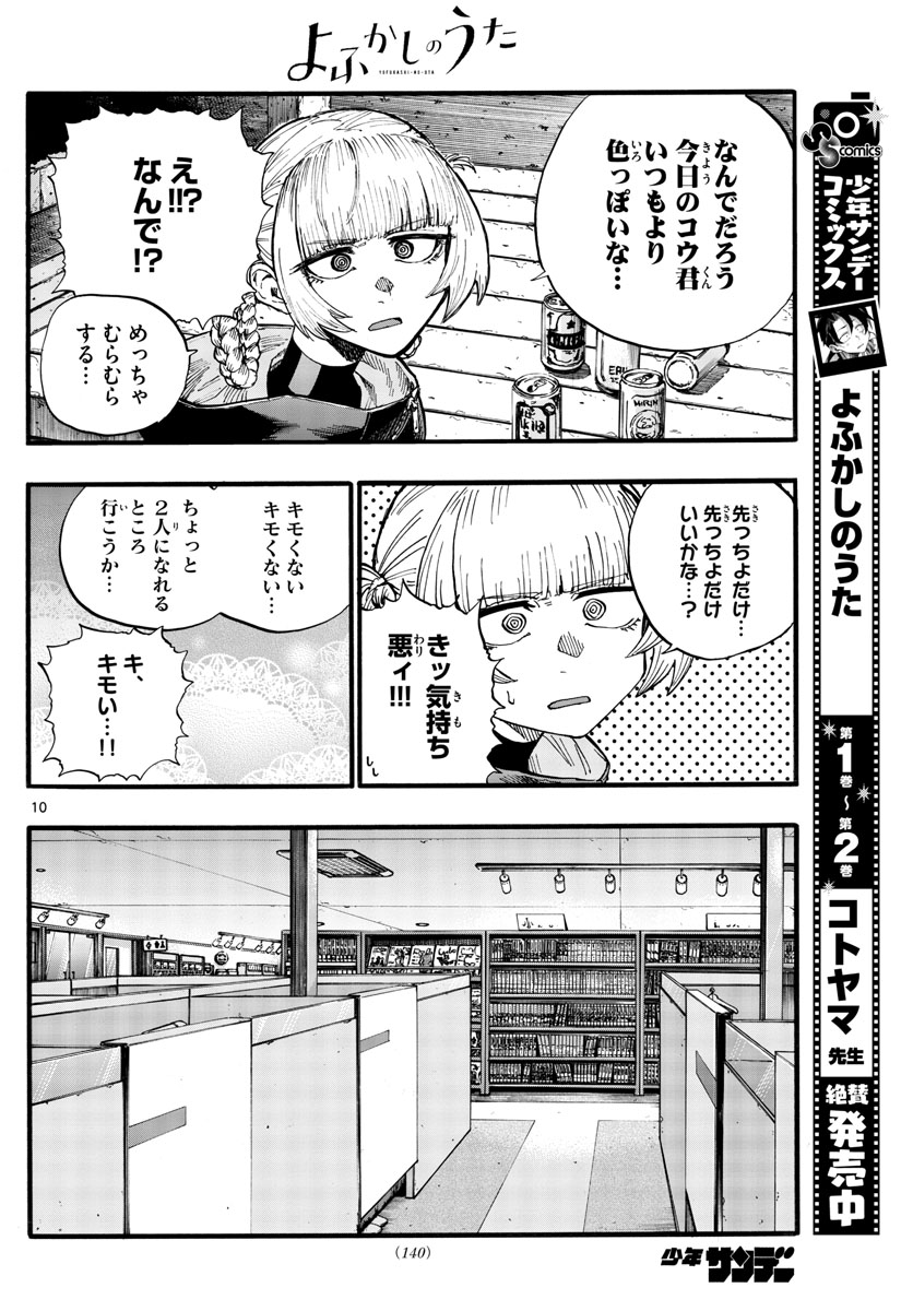 よふかしのうた Chap 30 - Next Chap 31