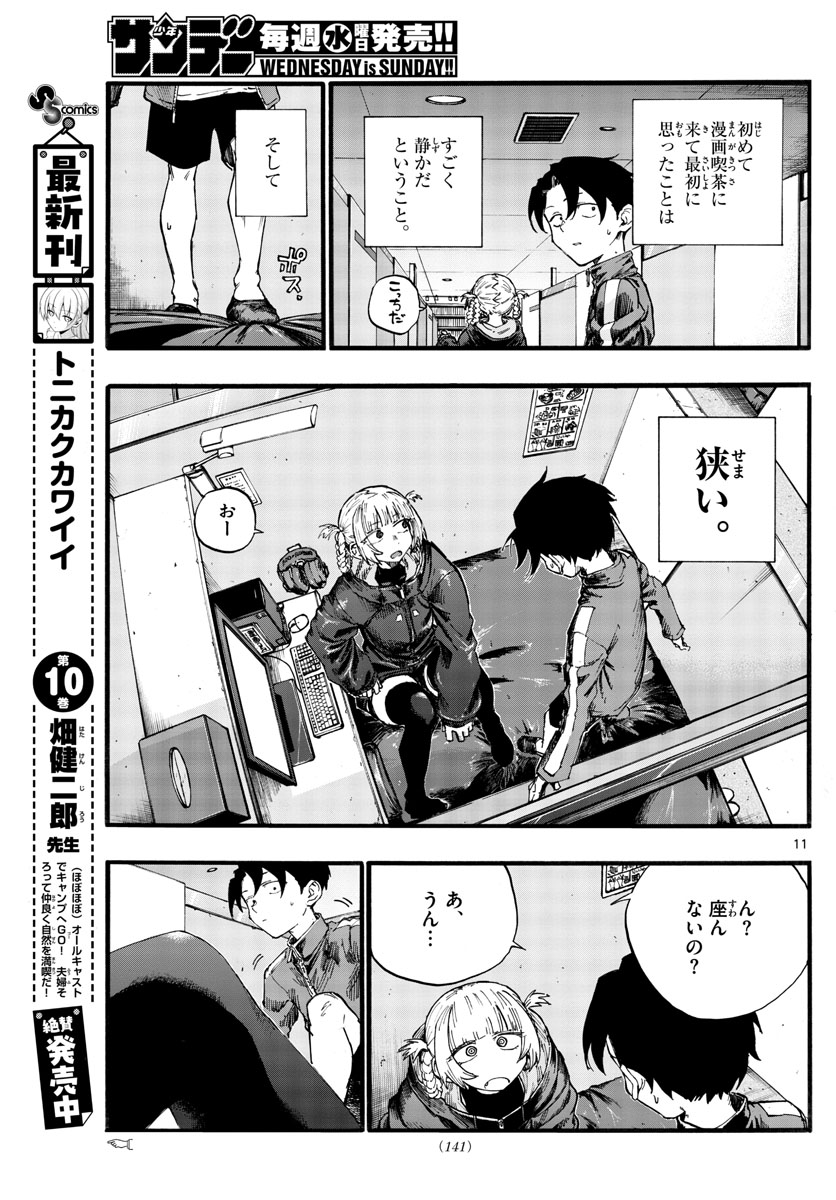 よふかしのうた Chap 30 - Next Chap 31