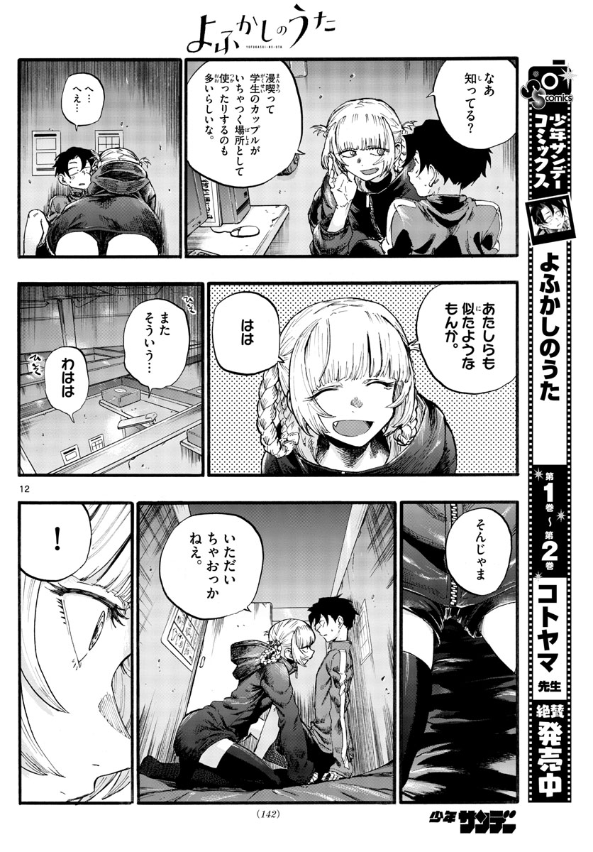 よふかしのうた Chap 30 - Next Chap 31