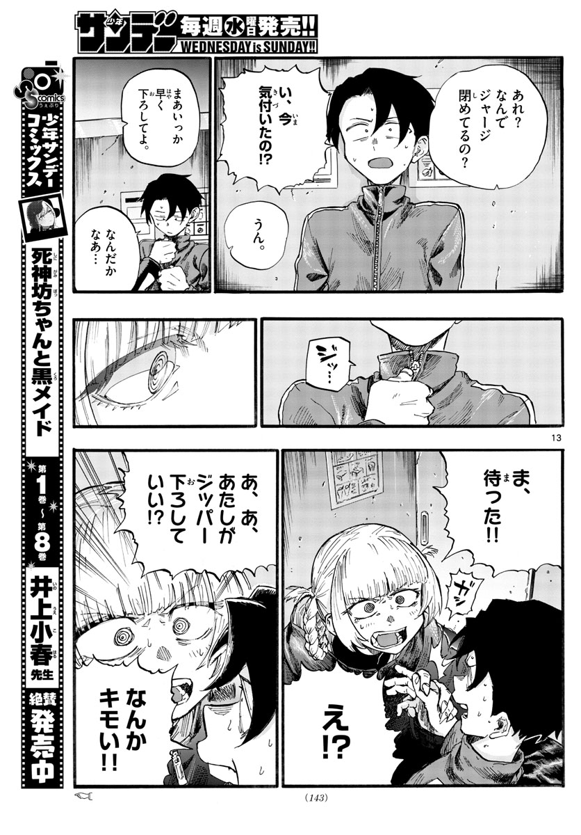 よふかしのうた Chap 30 - Next Chap 31