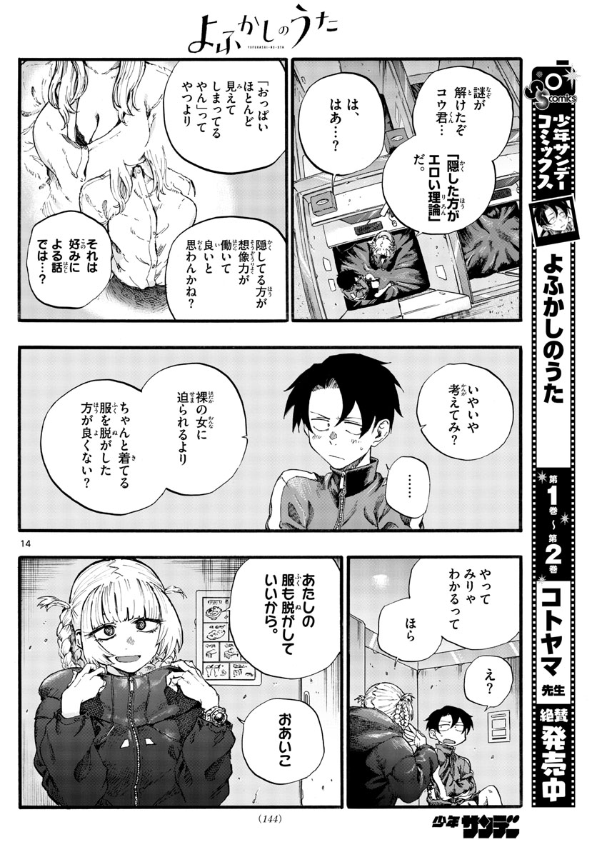 よふかしのうた Chap 30 - Next Chap 31