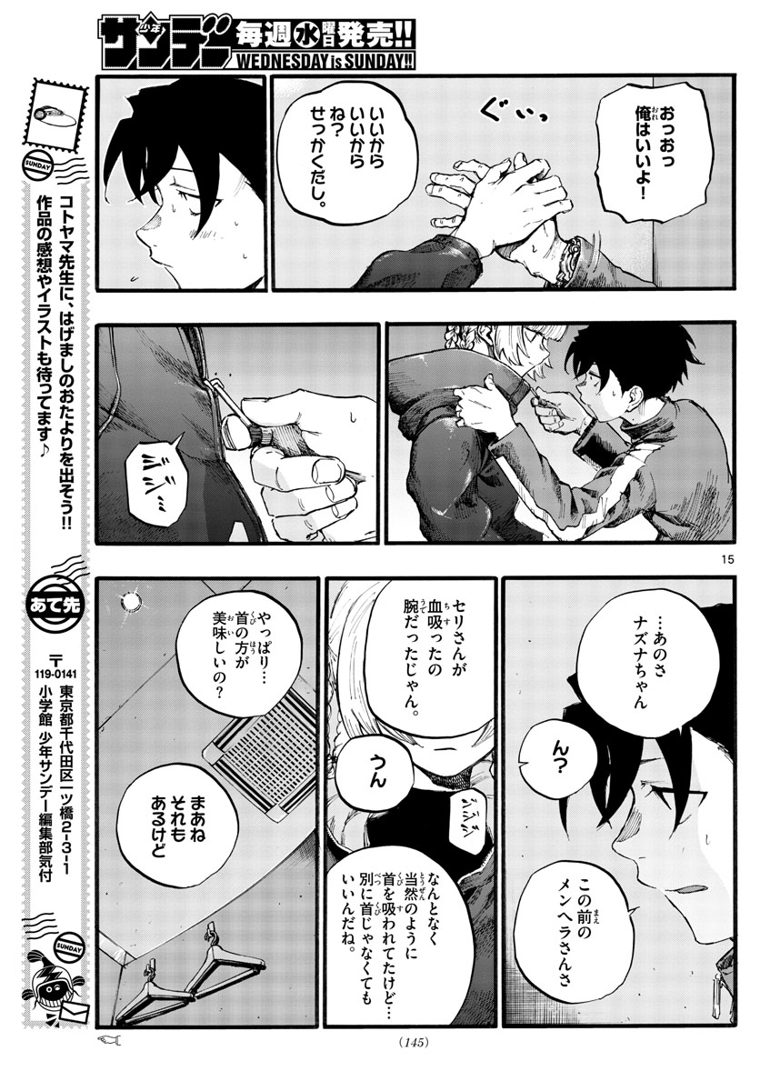 よふかしのうた Chap 30 - Next Chap 31
