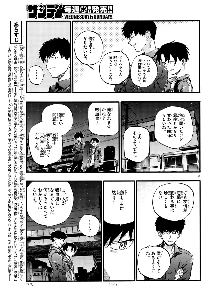 よふかしのうた Chap 30 - Next Chap 31